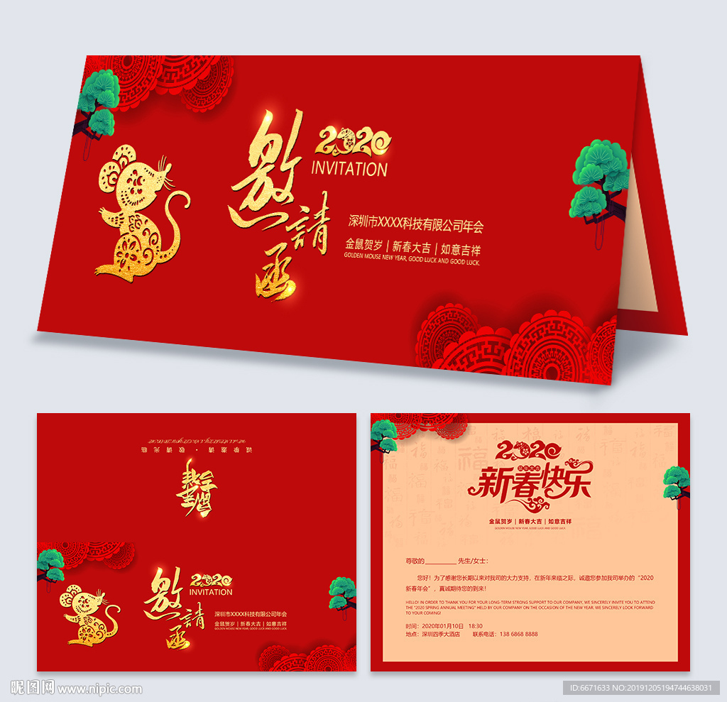 2020新春年会邀请函