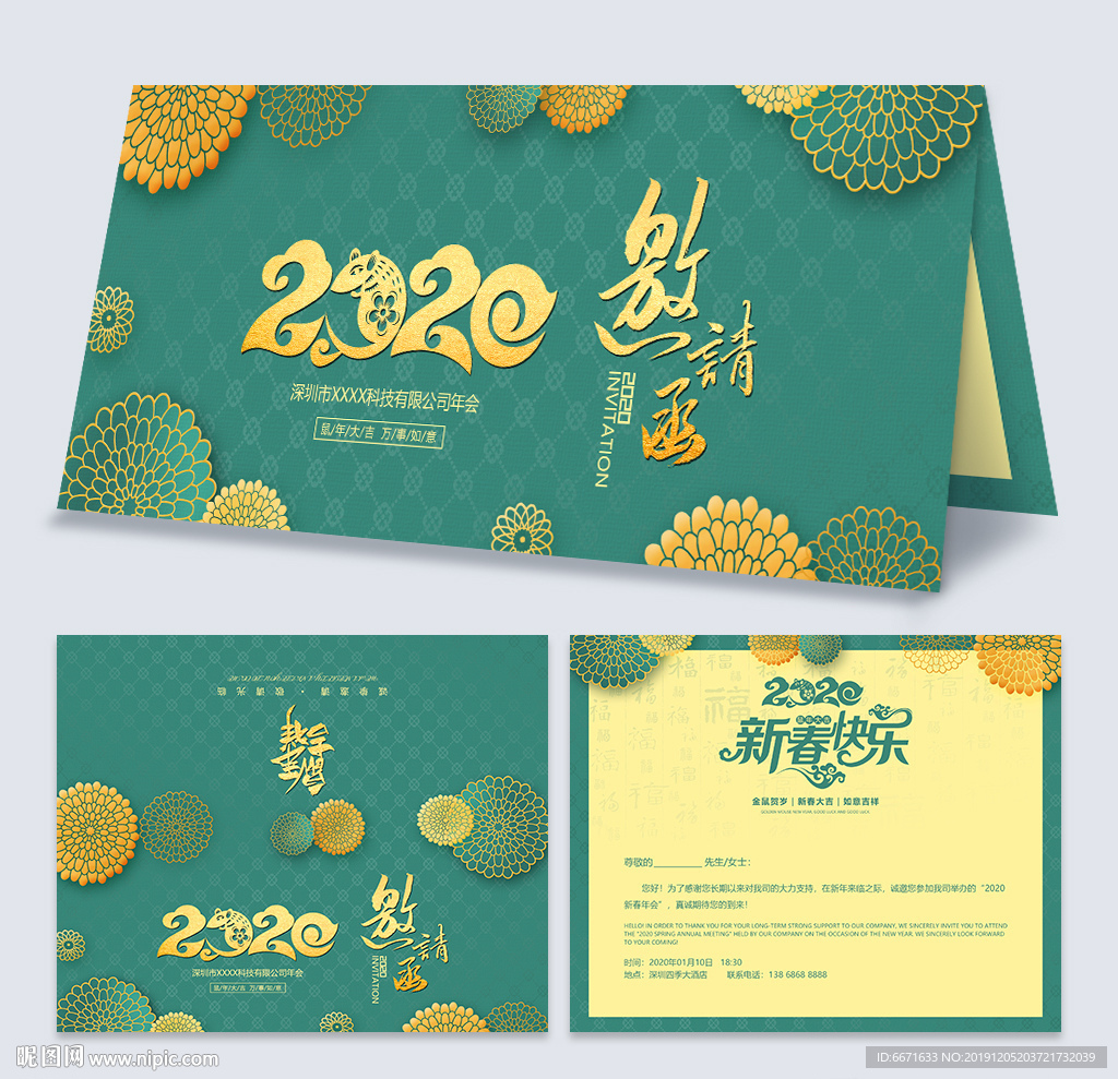 2020新春年会邀请函