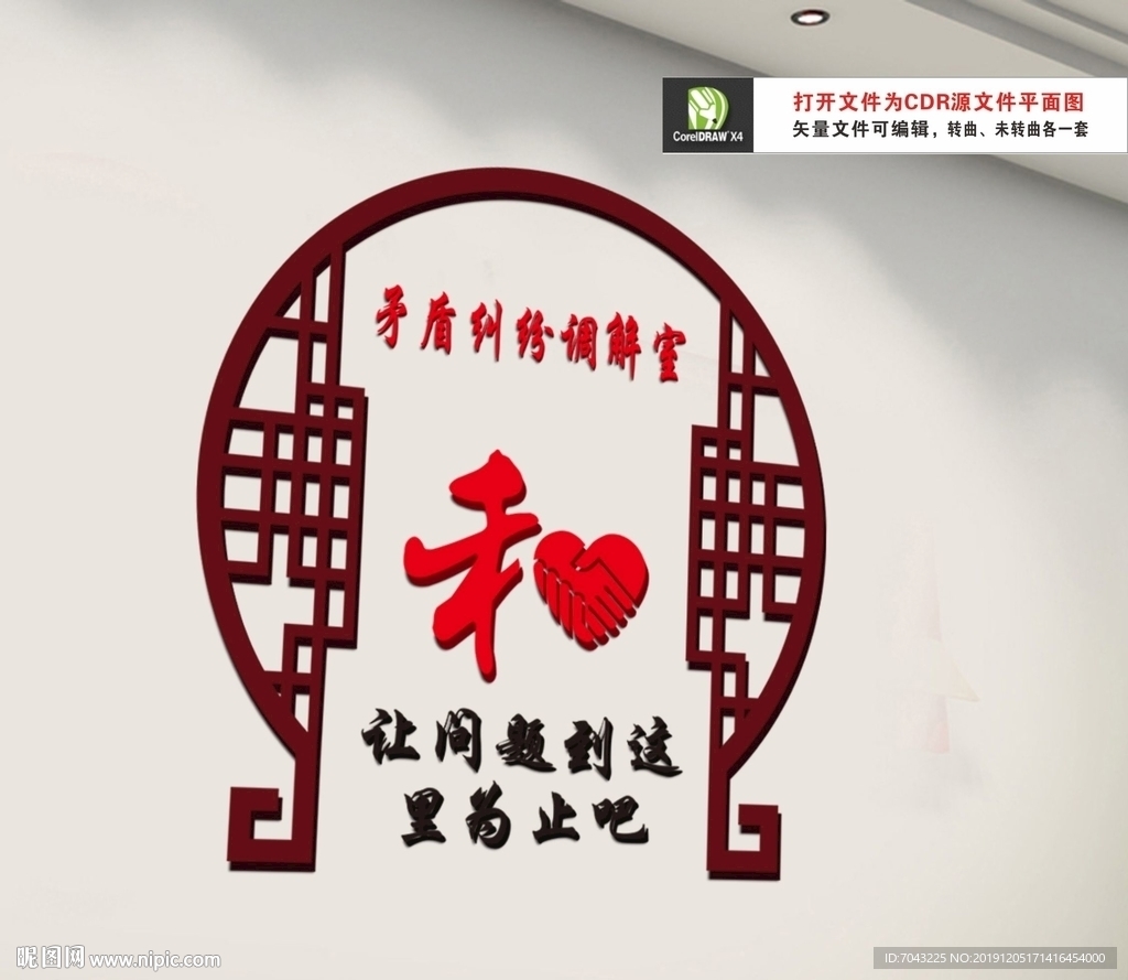 调解文化 调解背景