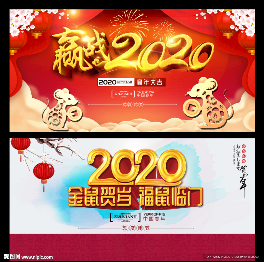 鼠年
