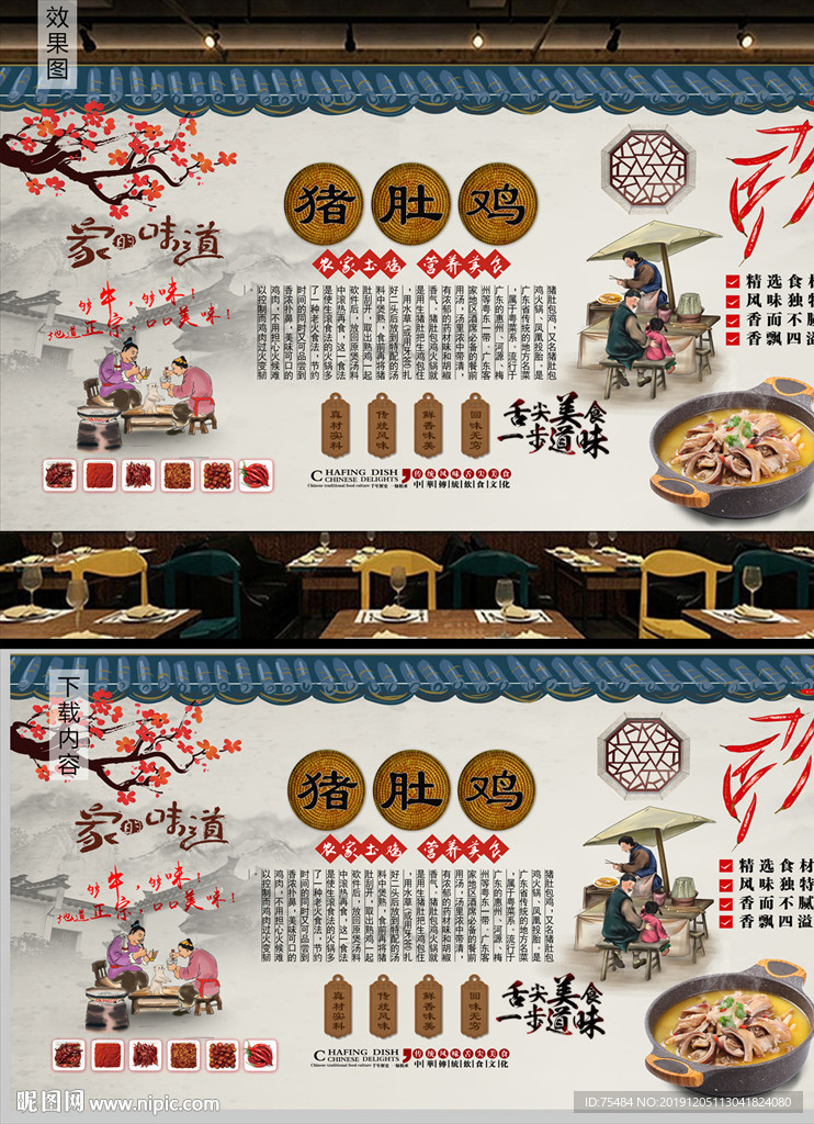 猪肚包鸡背景墙