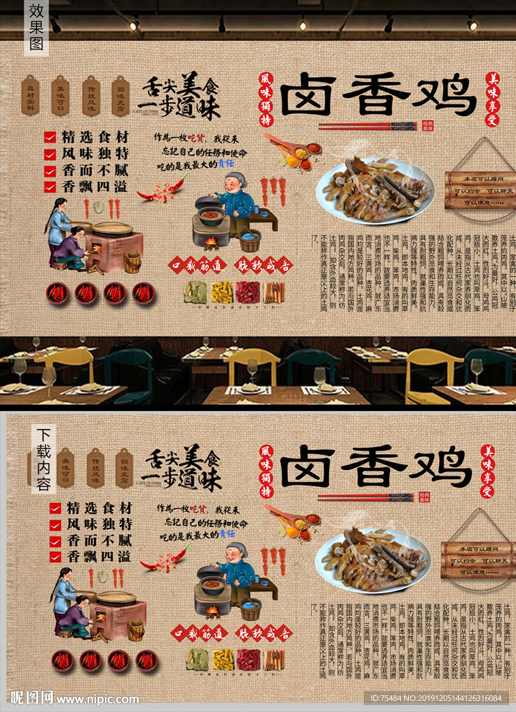 卤香鸡背景墙
