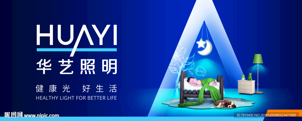 华艺照明