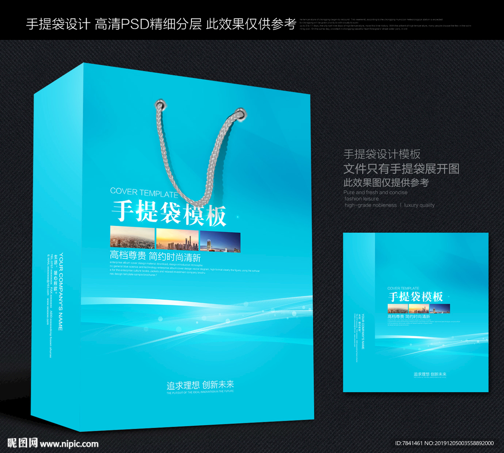 蓝色手提袋 手提袋设计 手提袋