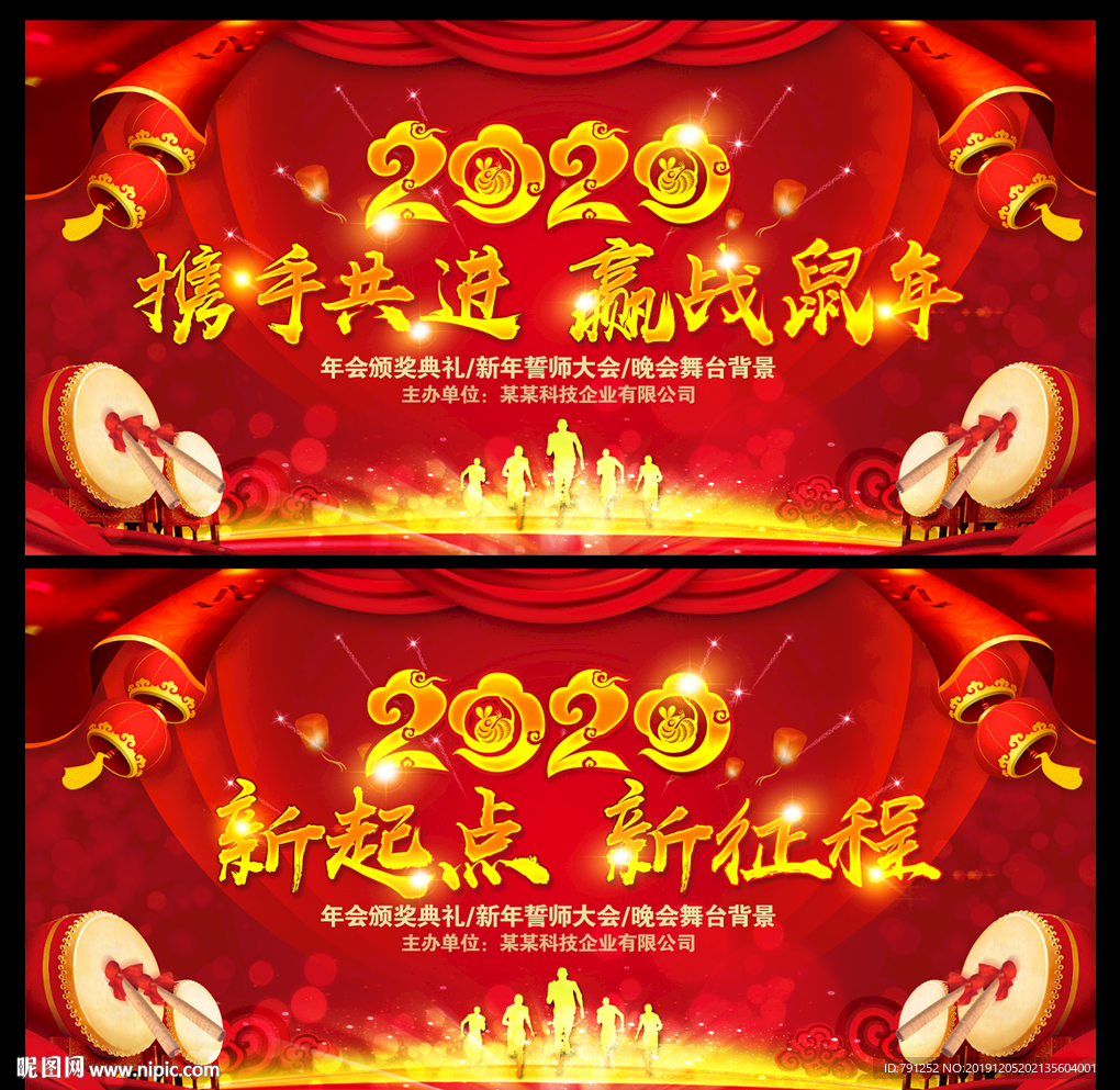 鼠年晚会年会