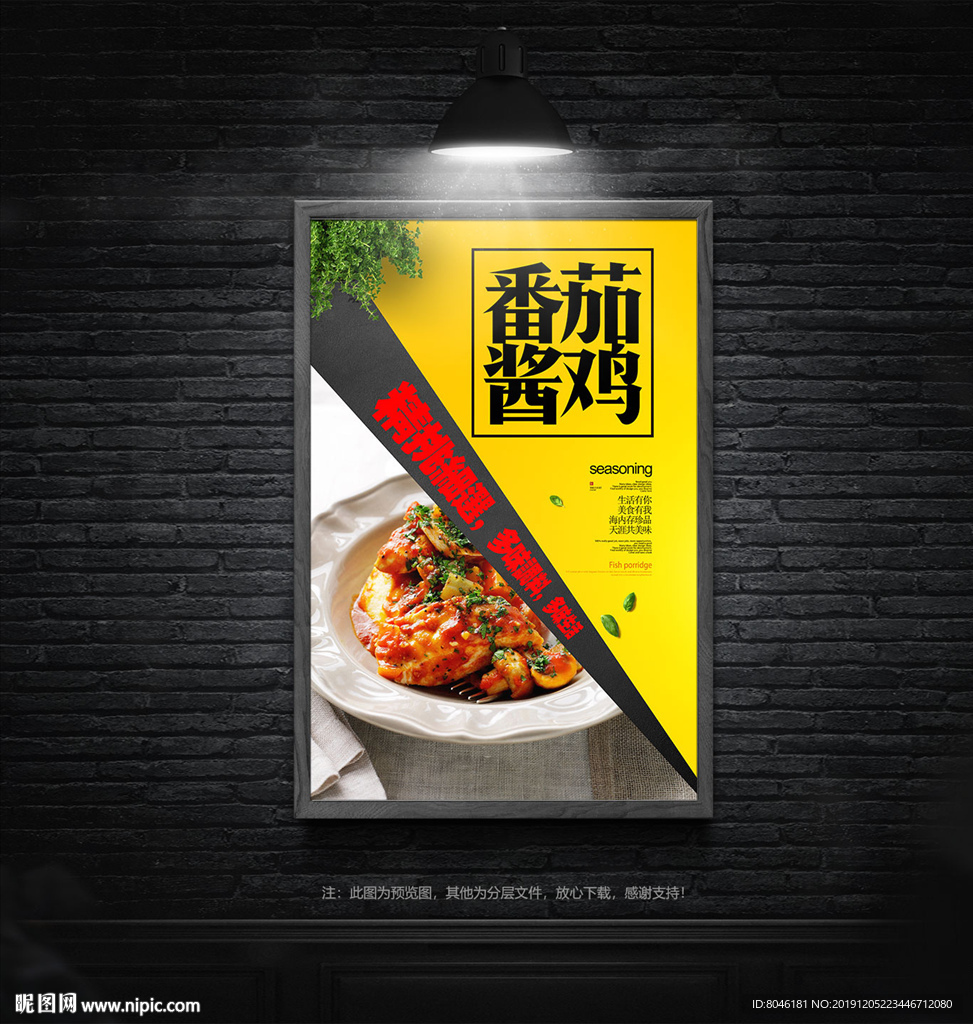 番茄酱鸡