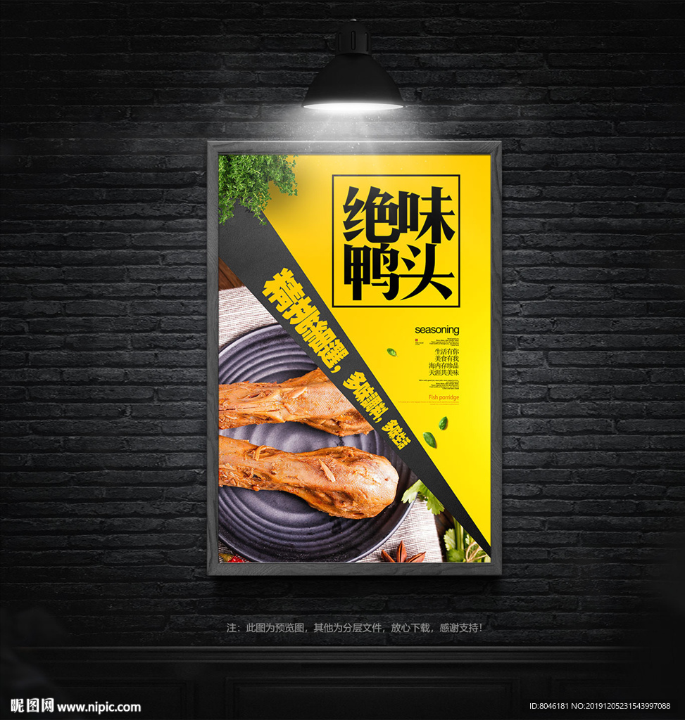 绝味鸭头