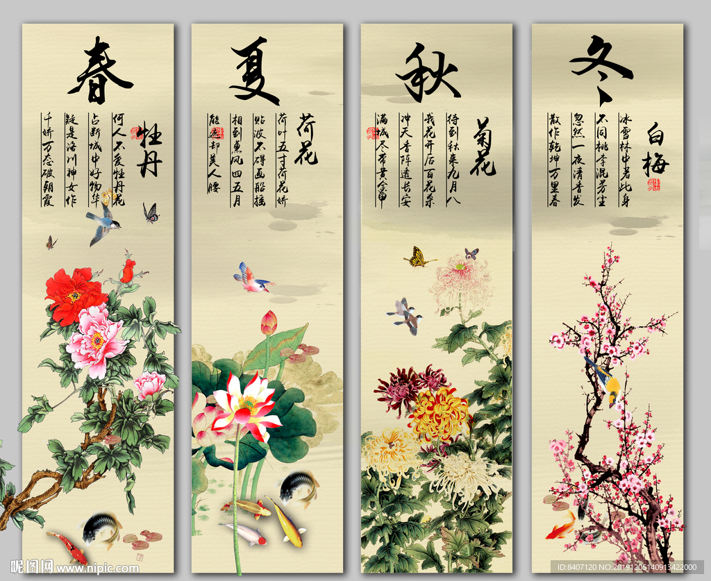 春夏秋冬