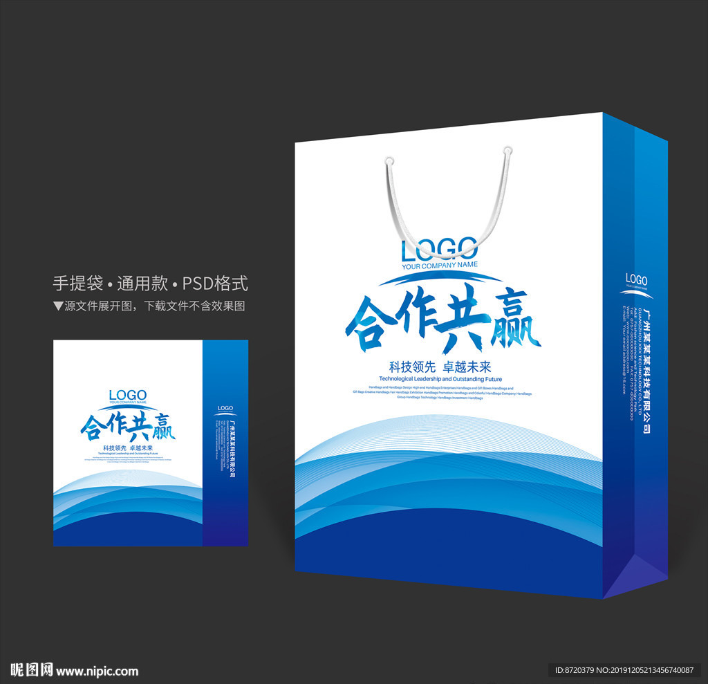 蓝色手提袋 手提袋设计 手提袋