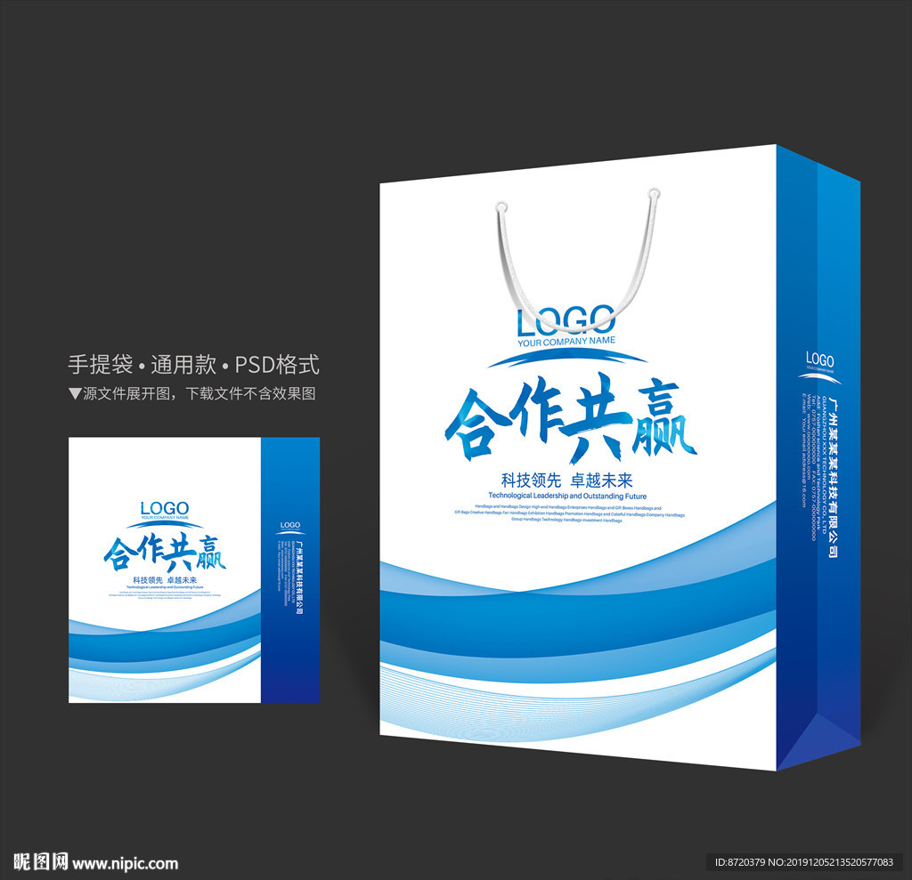 蓝色手提袋 手提袋设计 手提袋