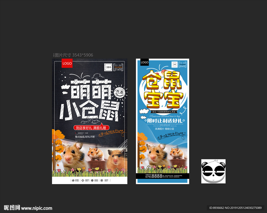 仓鼠