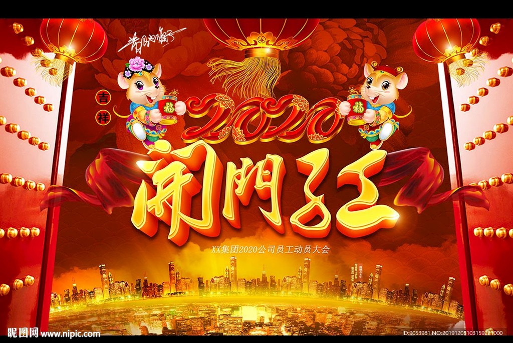 2020开门红