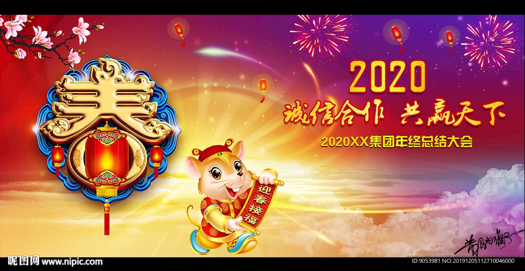 年会