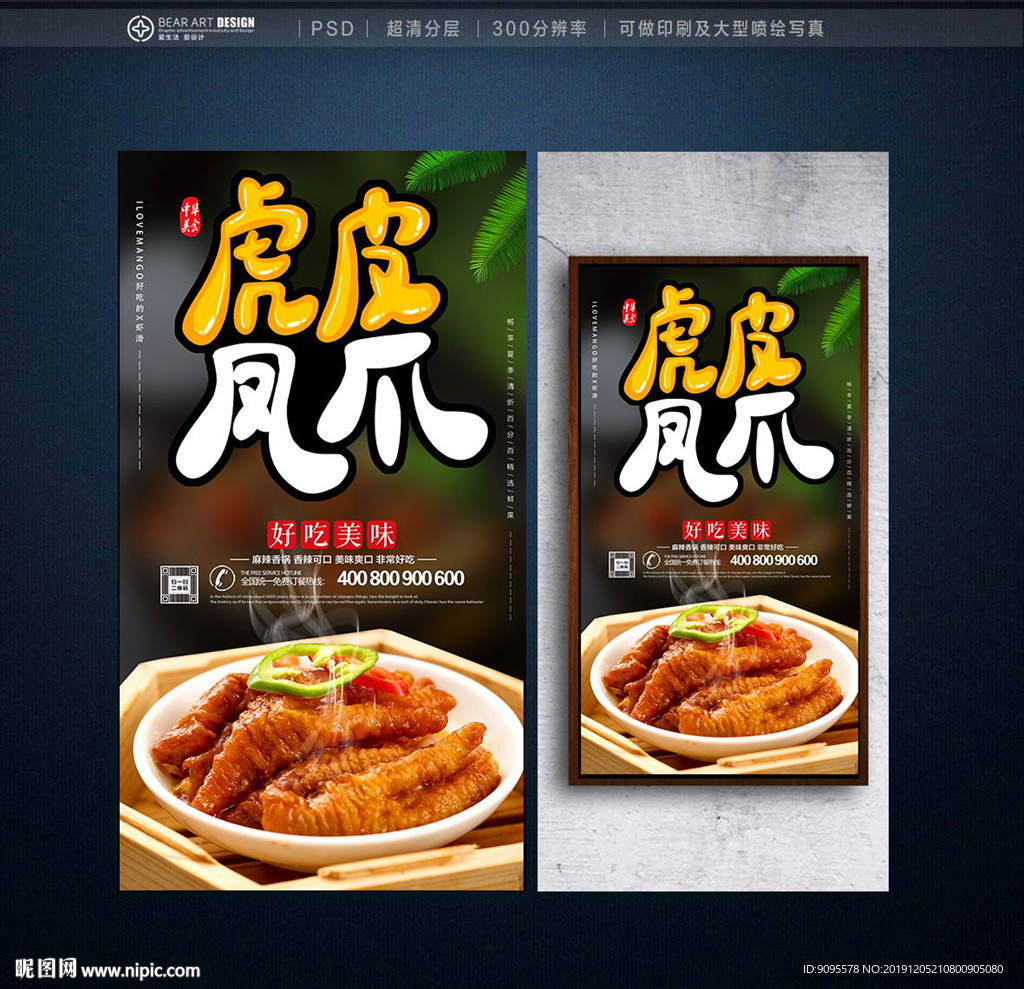 凤爪