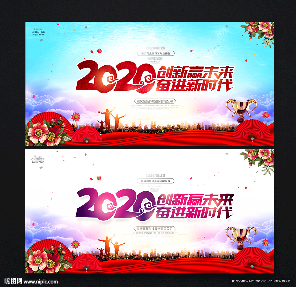 年会背景