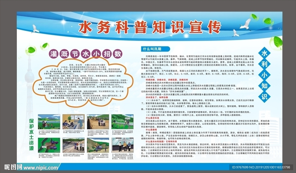 水务科普知识宣传