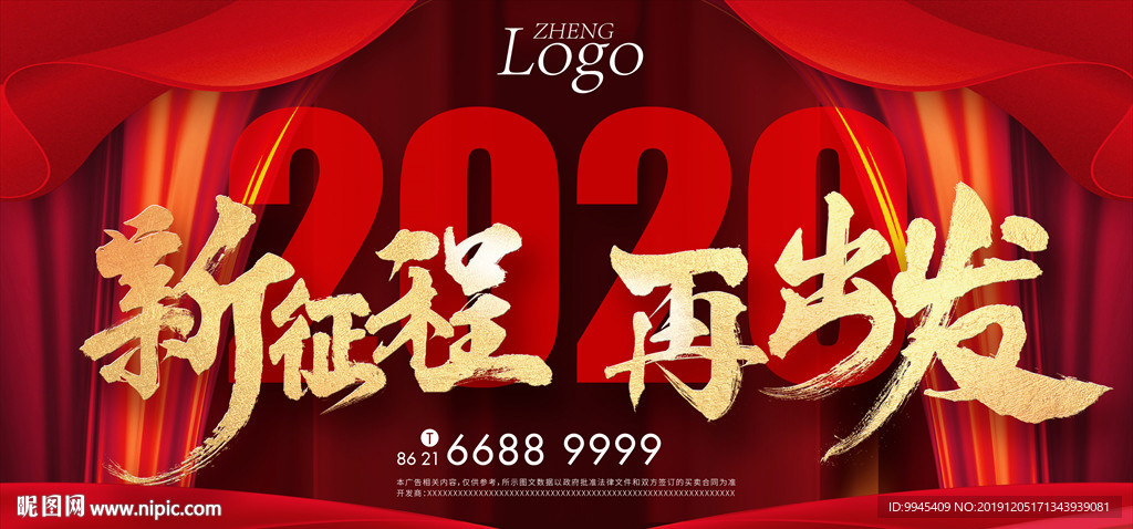 2020新年红火