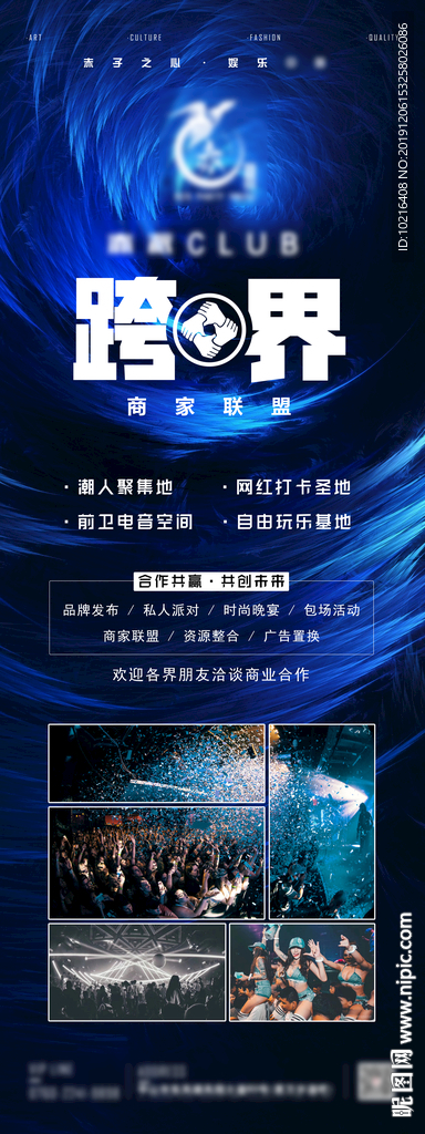 酒吧商家联盟海报