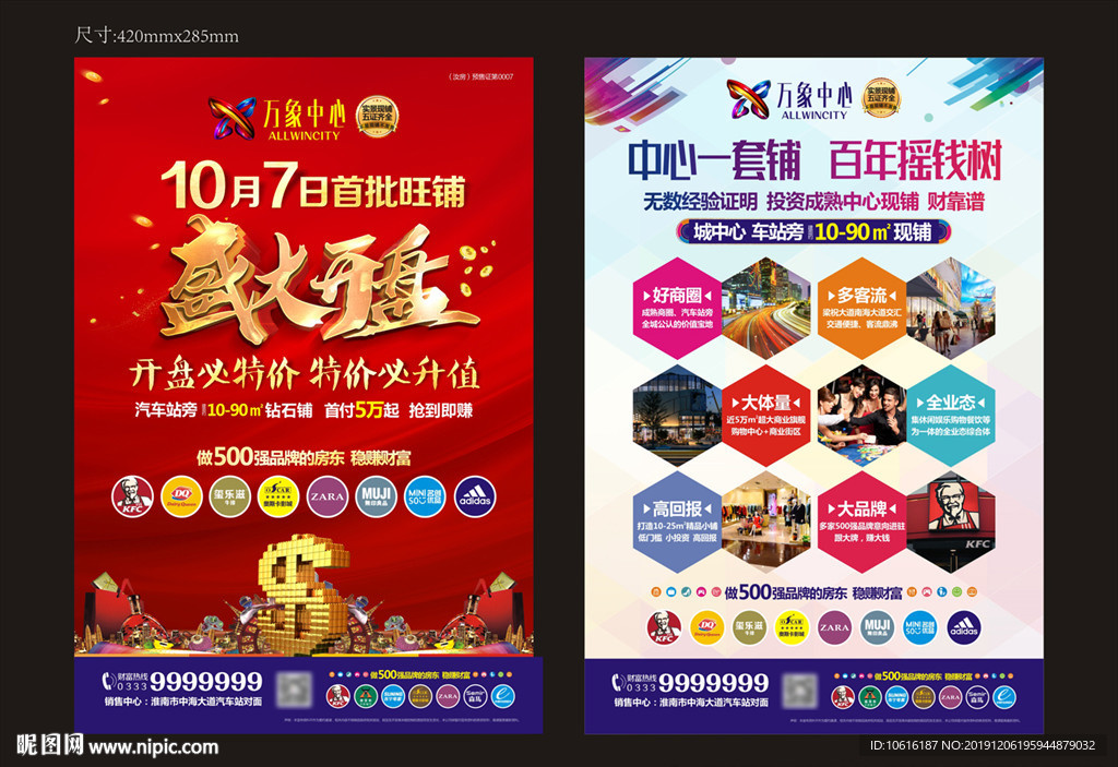 地产DM 商铺DM  商业单页