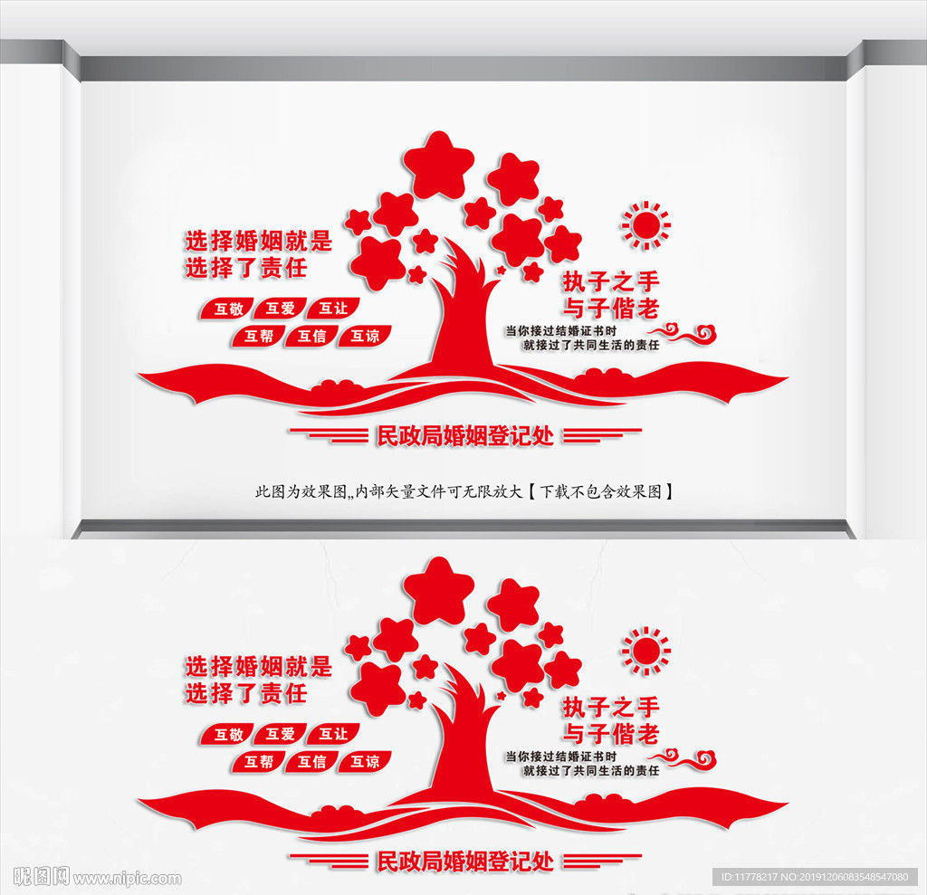 婚姻登记处文化墙