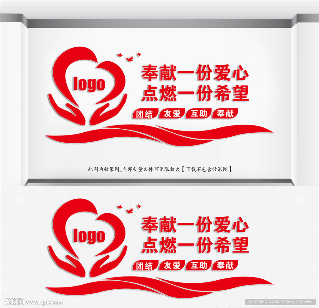 志愿者文化墙
