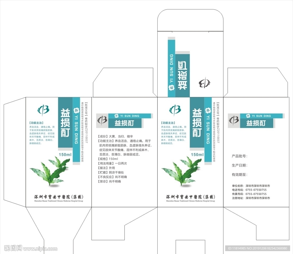 益损酊中医药包装盒