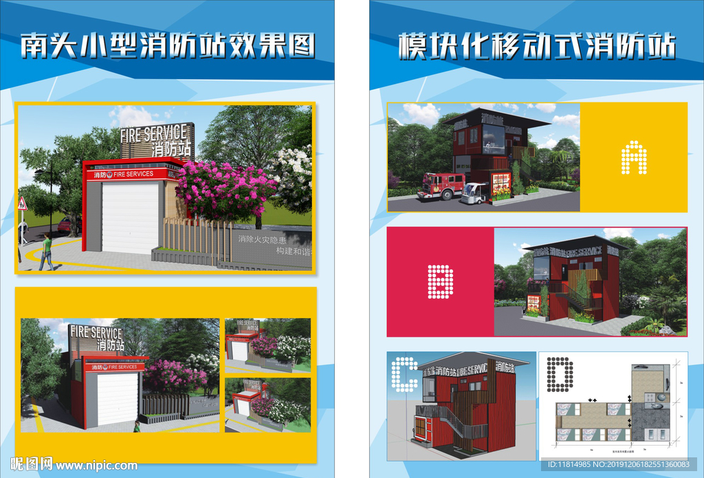 小型及移动式消防站宣传展板