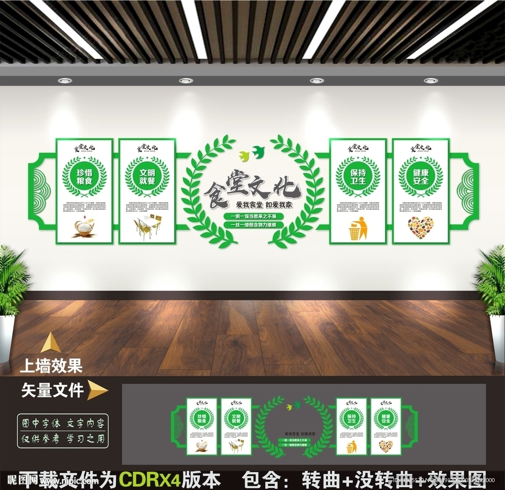 食堂文化墙