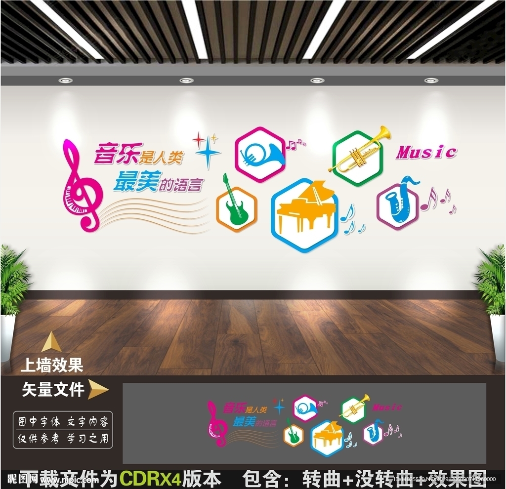 音乐室文化墙