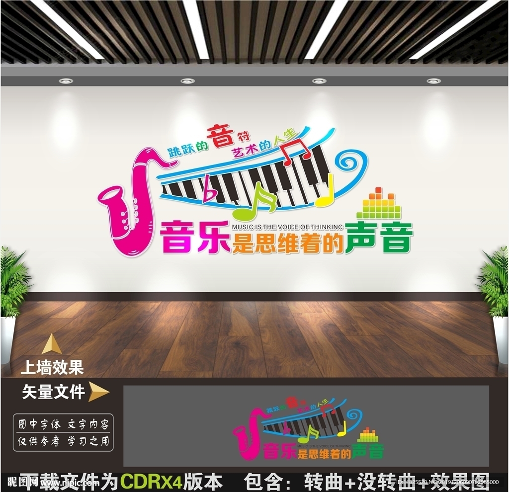 音乐文化墙