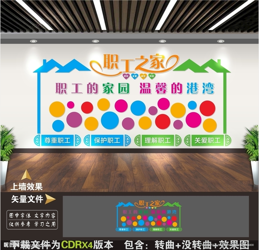 职工之家