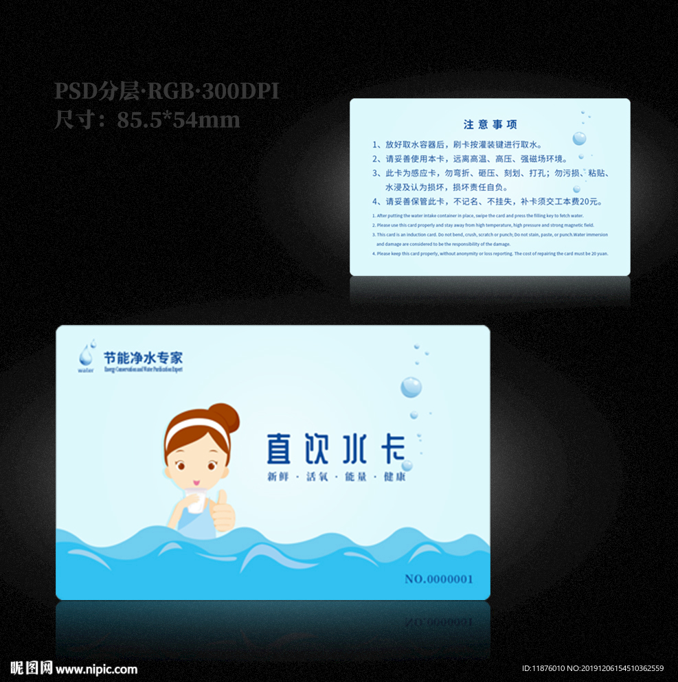 水卡