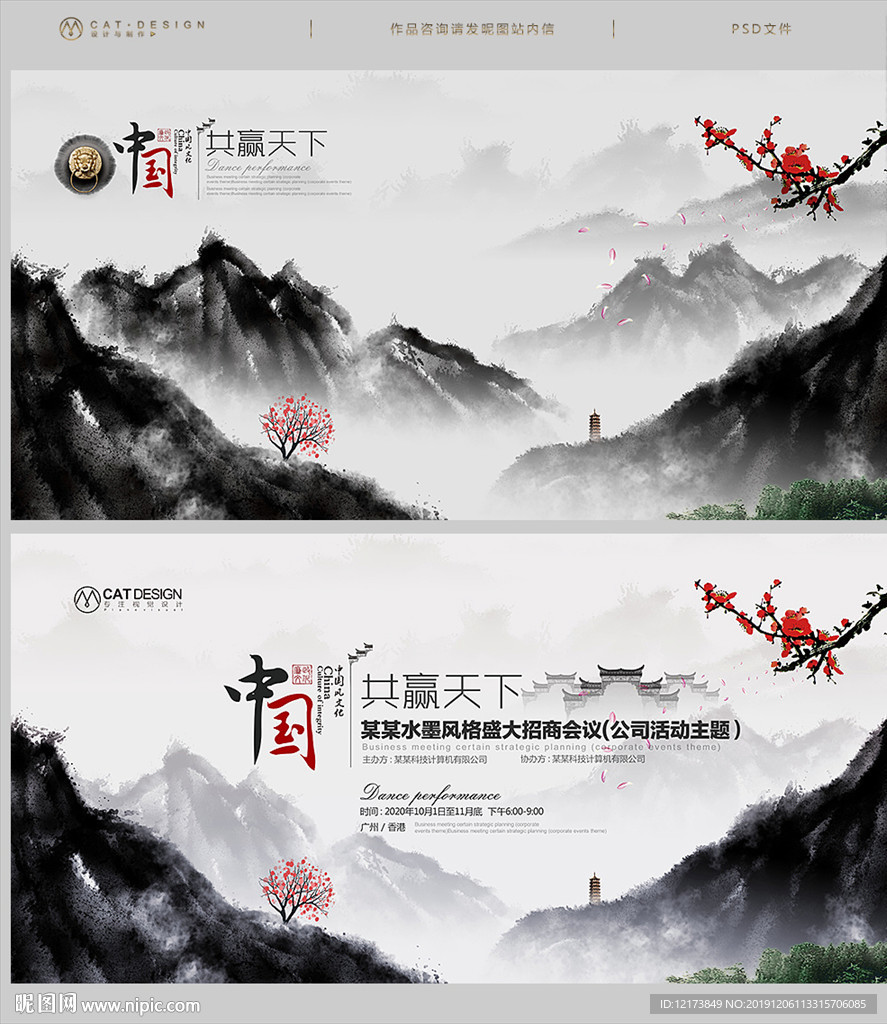 中国风海报