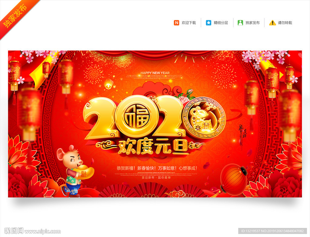 元旦海报