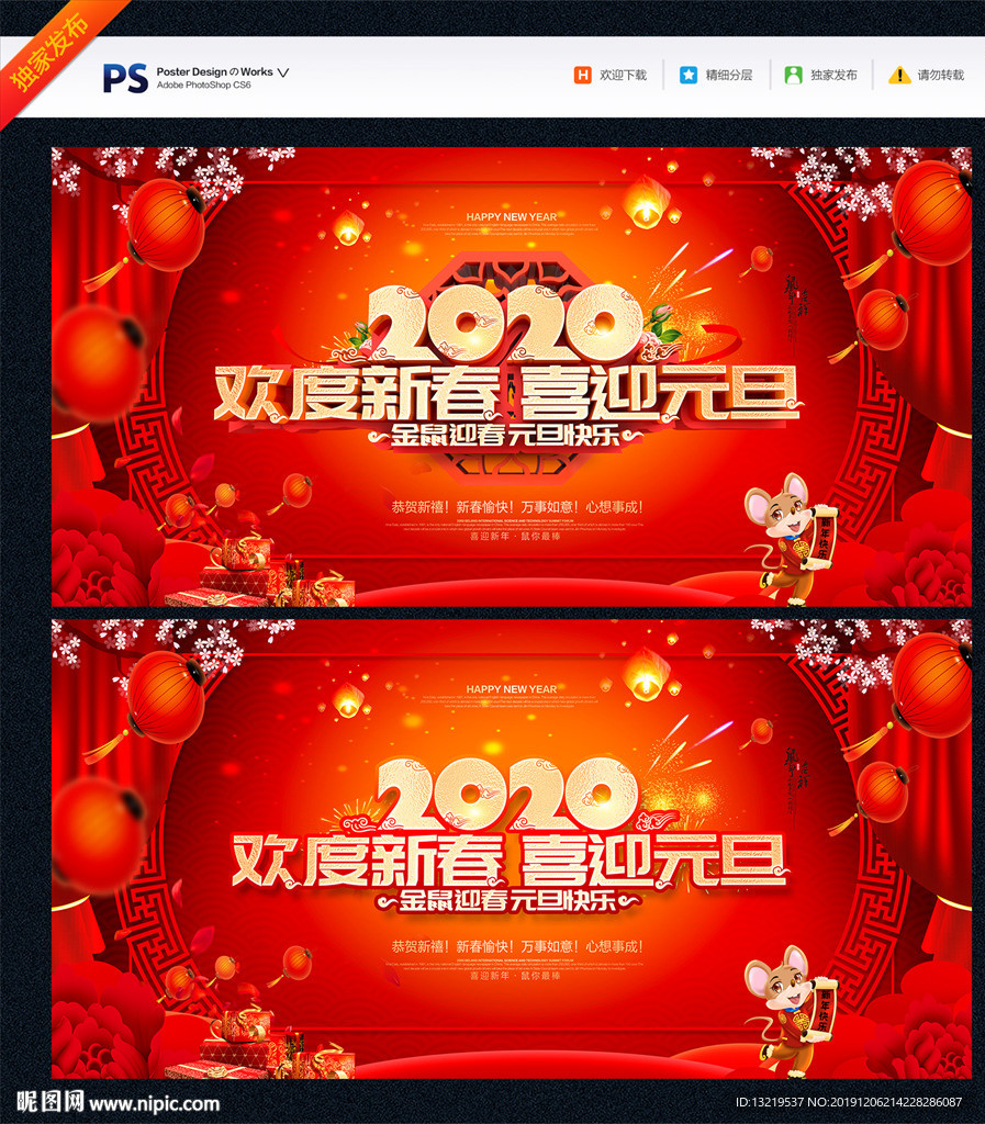 2020元旦晚会