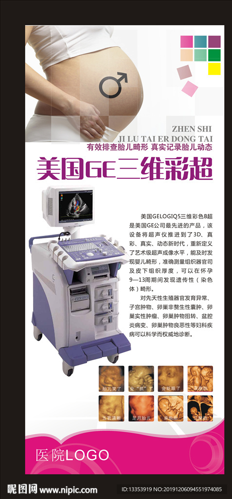 医院三维彩超设备宣传