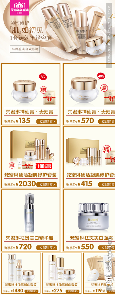 微商活动展示
