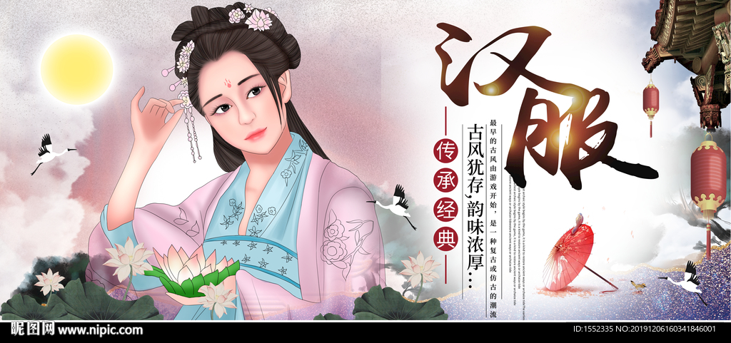 汉服