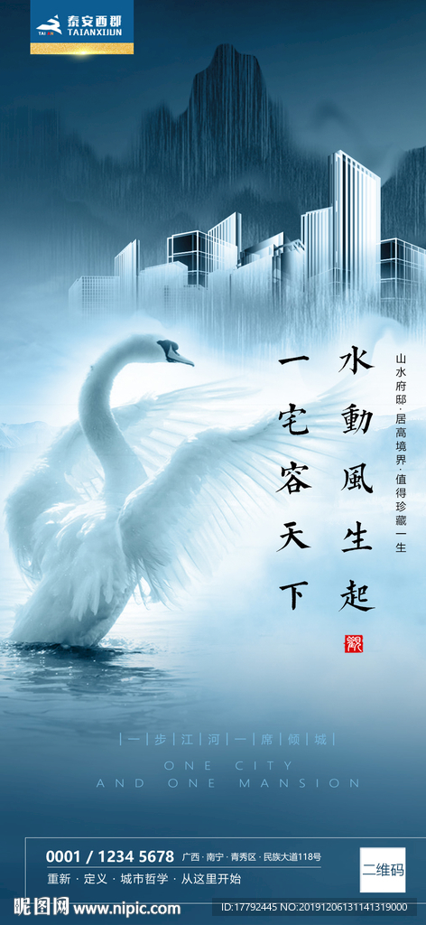 房地产天鹅城市建筑高楼移动端海