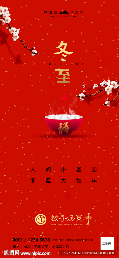 冬至二十四节气金红移动端海报