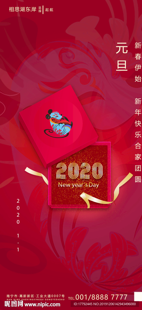 新年元旦礼盒老鼠喜气移动端海报