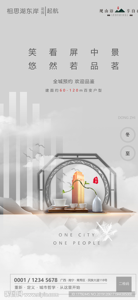 冬至节气茶具地产移动端海报