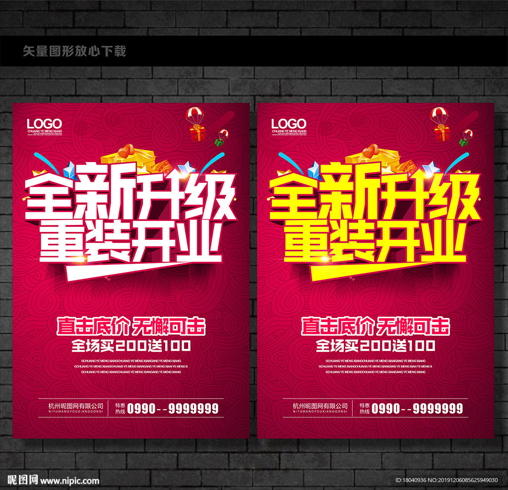 重装开业
