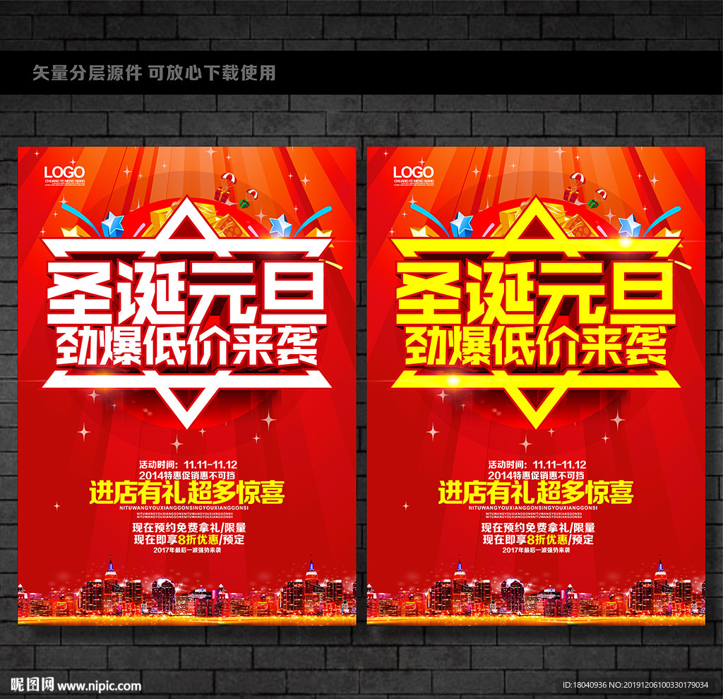 圣诞元旦海报