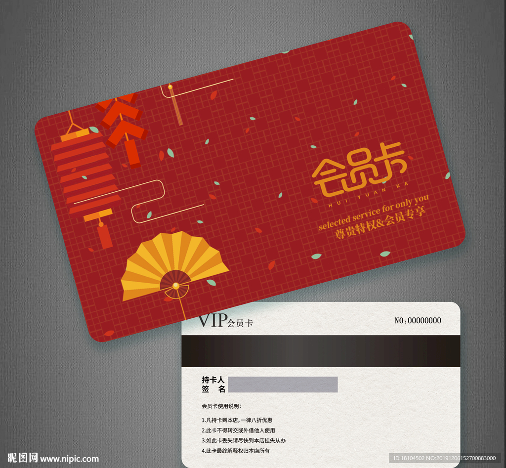红色会员卡