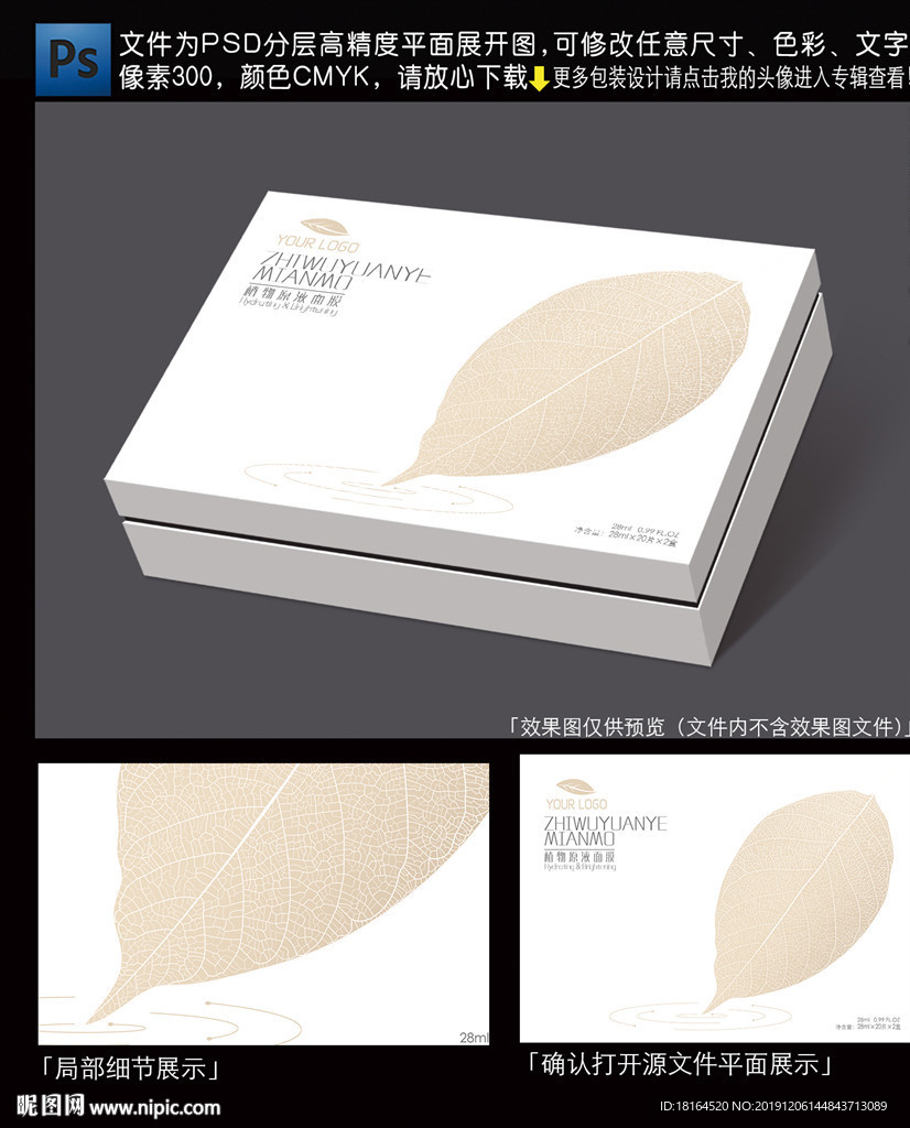 面膜包装