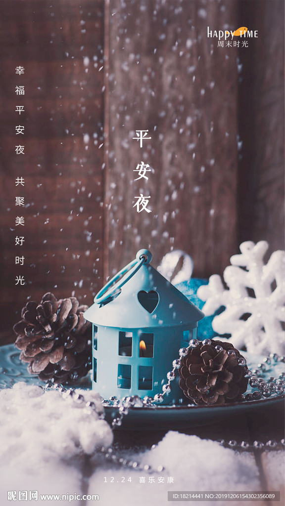 平安夜