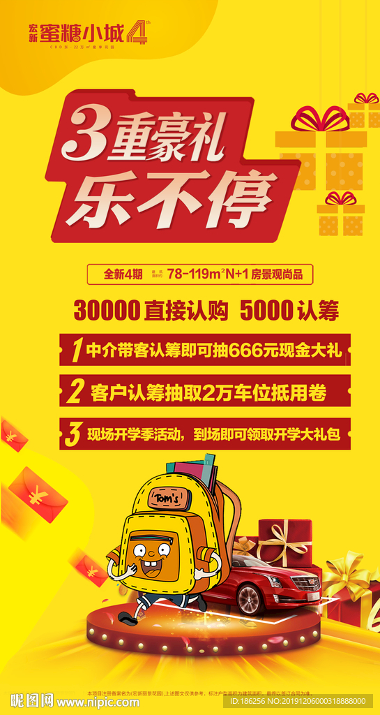 房地产3重豪礼