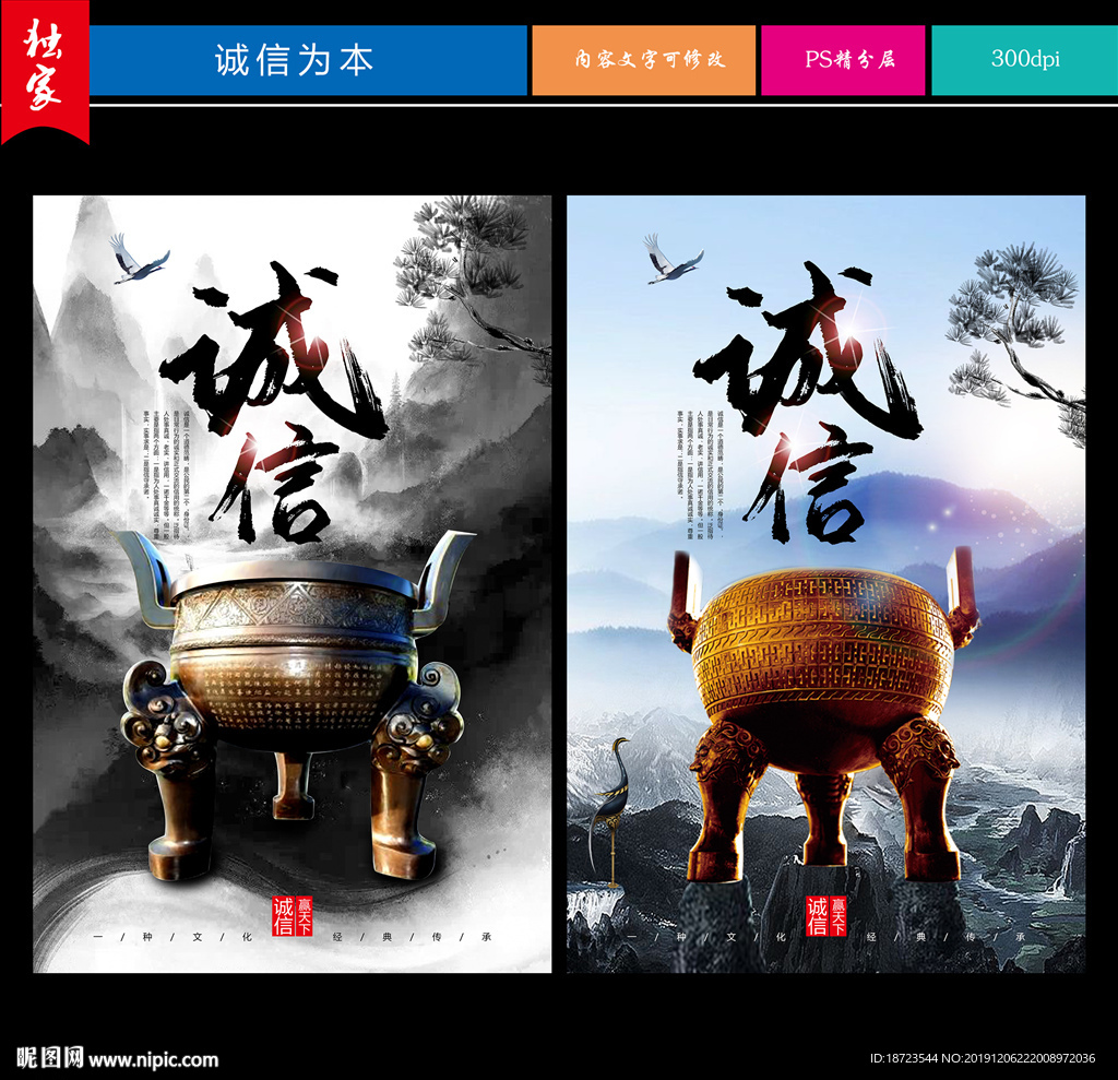 诚信