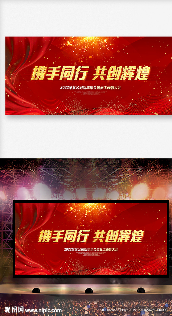 大气红金色喜庆年会海报设计
